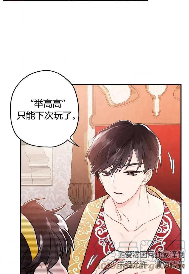 成为男主的养女韩漫全集-第11话无删减无遮挡章节图片 