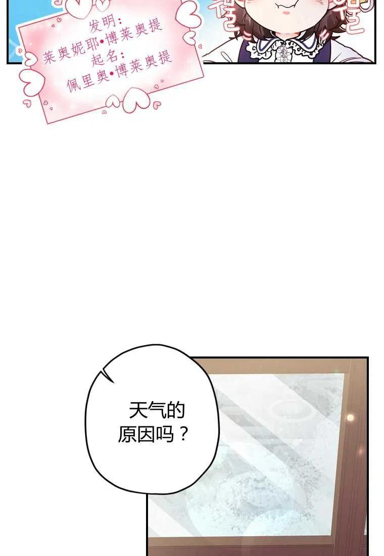 成为男主的养女韩漫全集-第11话无删减无遮挡章节图片 