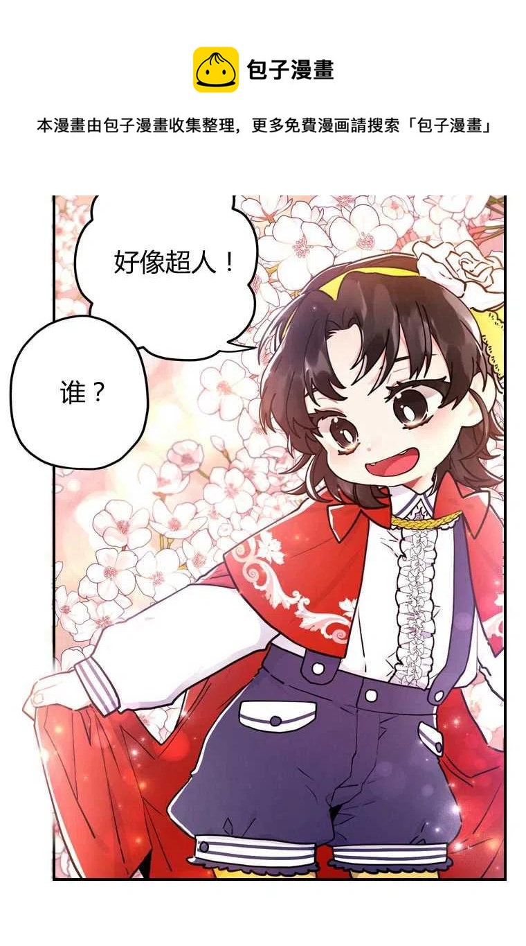 成为男主的养女韩漫全集-第11话无删减无遮挡章节图片 