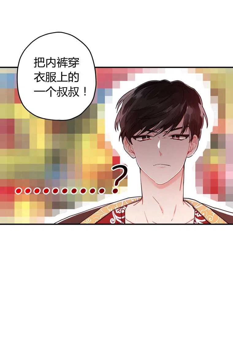 成为男主的养女韩漫全集-第11话无删减无遮挡章节图片 