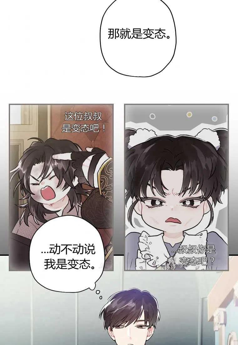 成为男主的养女韩漫全集-第11话无删减无遮挡章节图片 