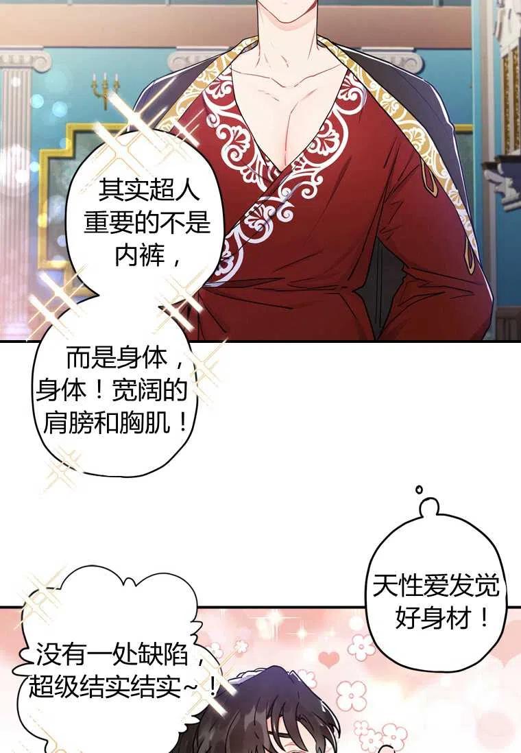 成为男主的养女韩漫全集-第11话无删减无遮挡章节图片 