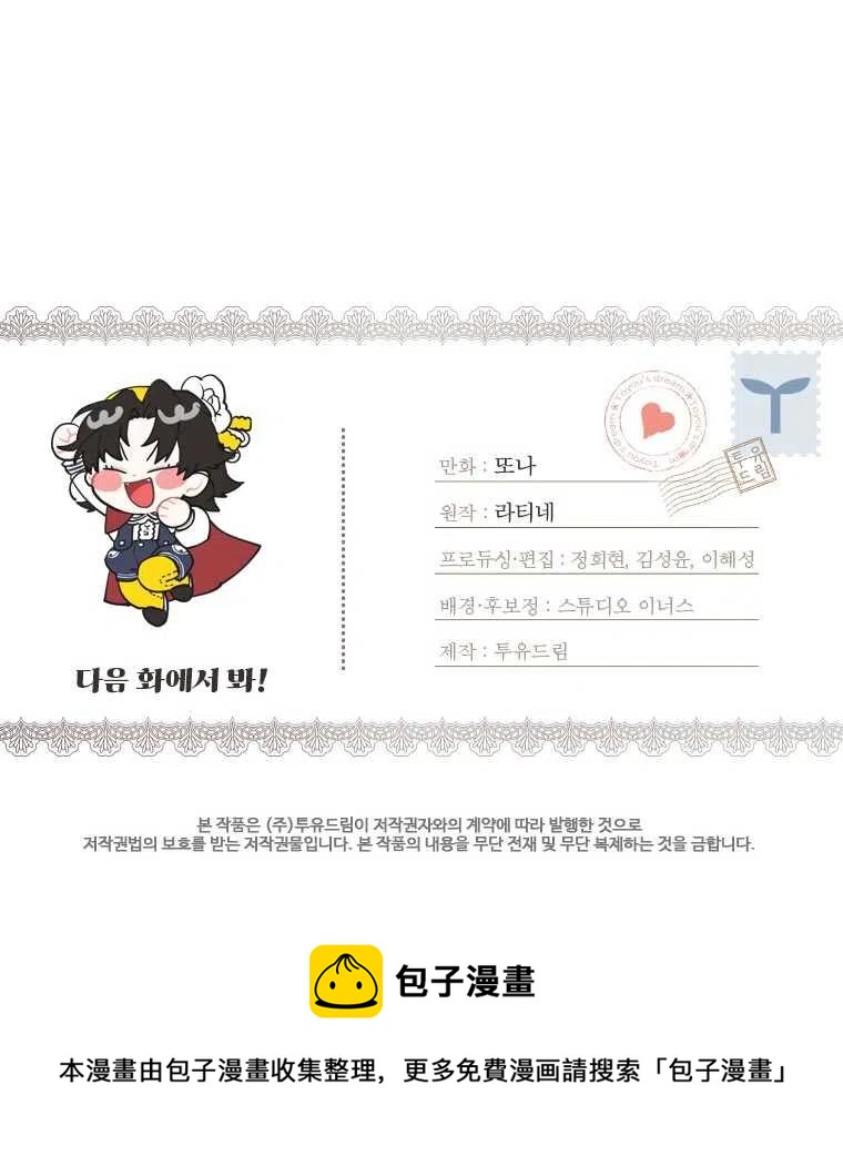 成为男主的养女韩漫全集-第11话无删减无遮挡章节图片 