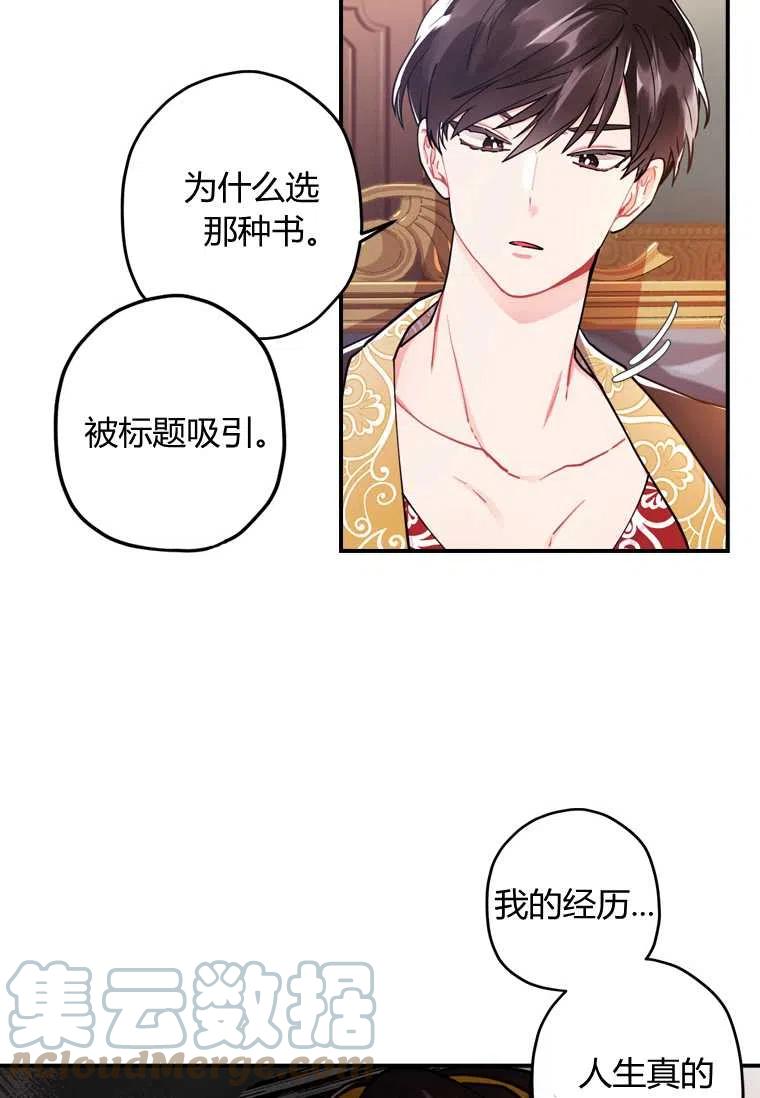 成为男主的养女韩漫全集-第12话无删减无遮挡章节图片 