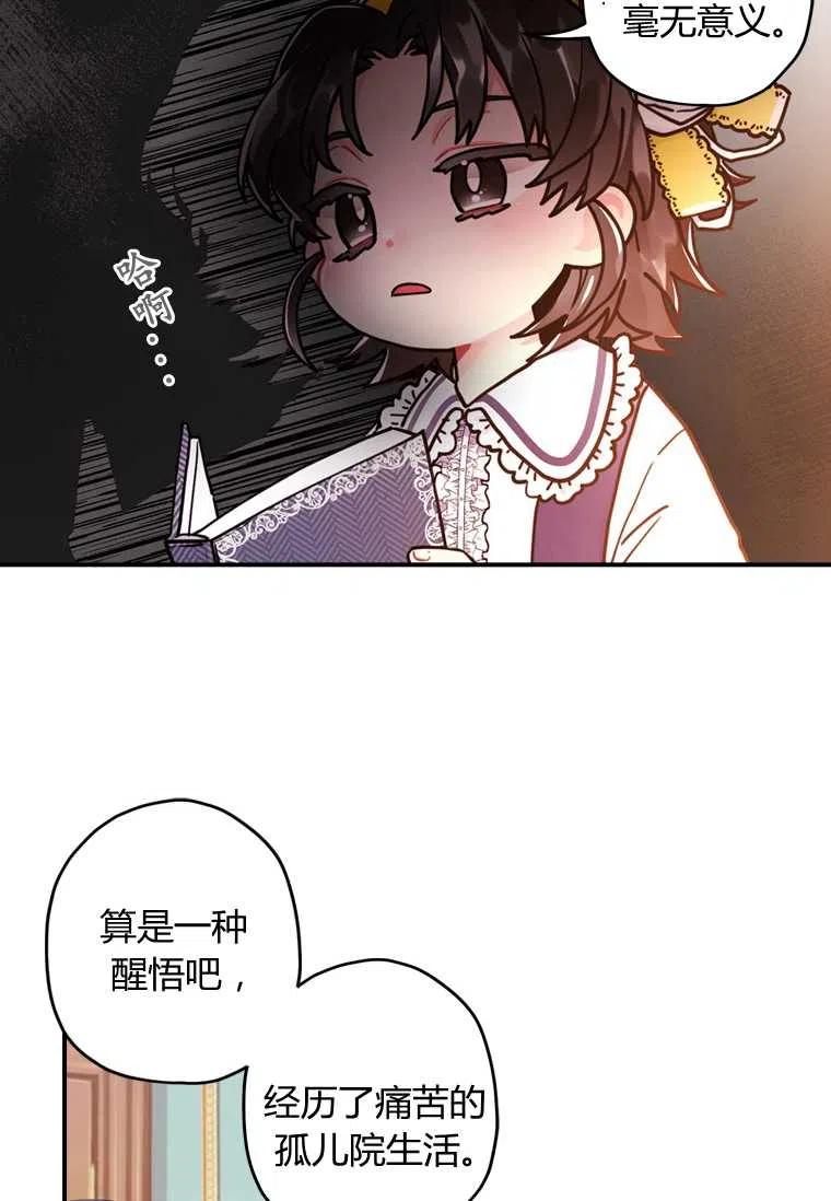 成为男主的养女韩漫全集-第12话无删减无遮挡章节图片 