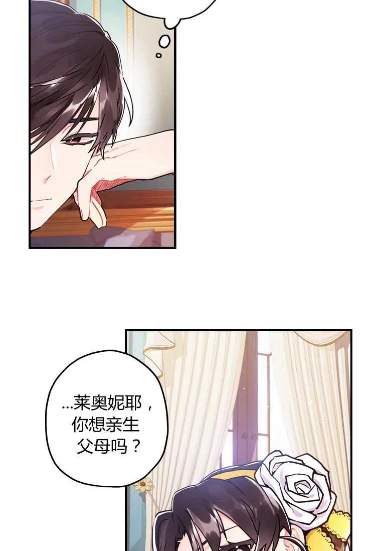 成为男主的养女韩漫全集-第12话无删减无遮挡章节图片 