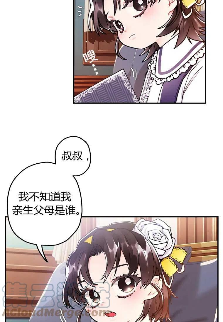 成为男主的养女韩漫全集-第12话无删减无遮挡章节图片 