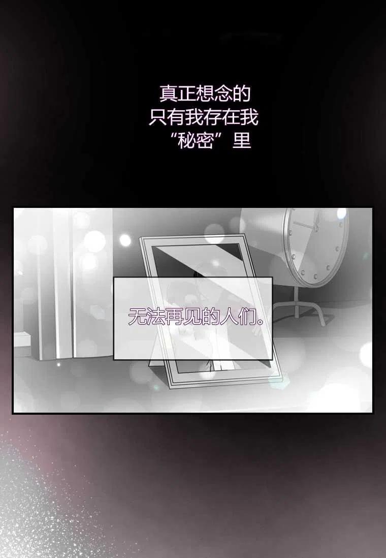 成为男主的养女韩漫全集-第12话无删减无遮挡章节图片 