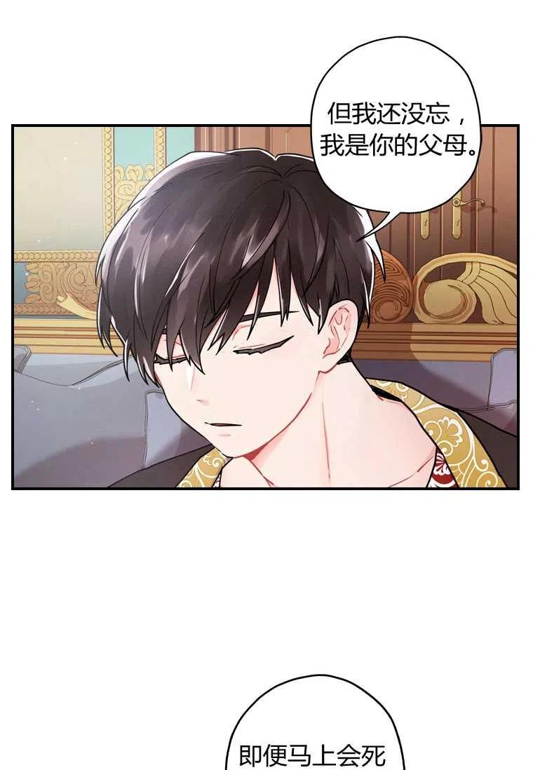 成为男主的养女韩漫全集-第12话无删减无遮挡章节图片 