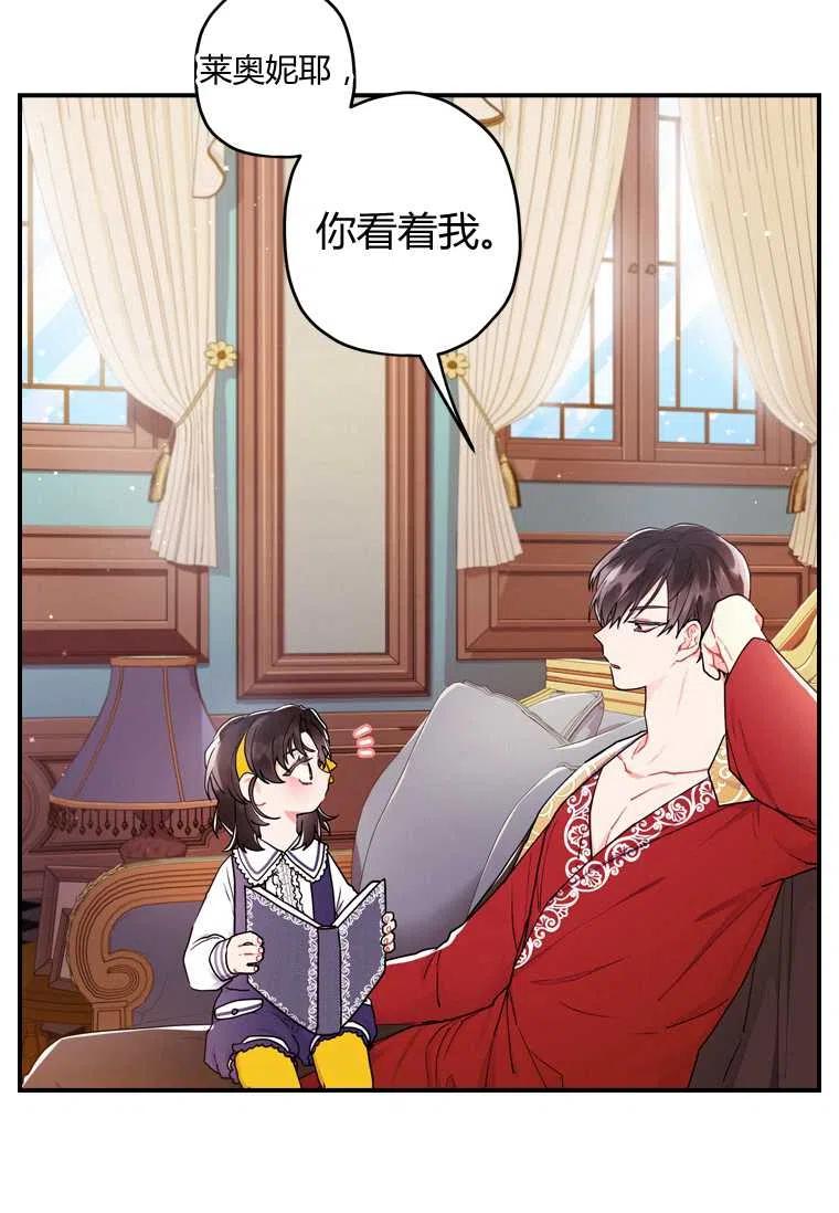 成为男主的养女韩漫全集-第12话无删减无遮挡章节图片 