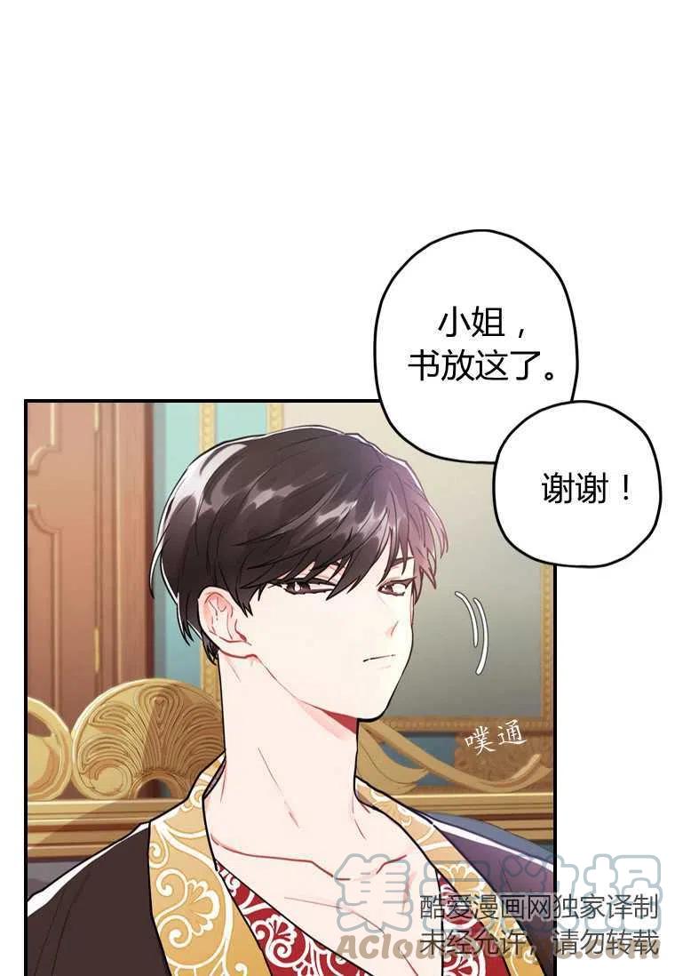 成为男主的养女韩漫全集-第12话无删减无遮挡章节图片 