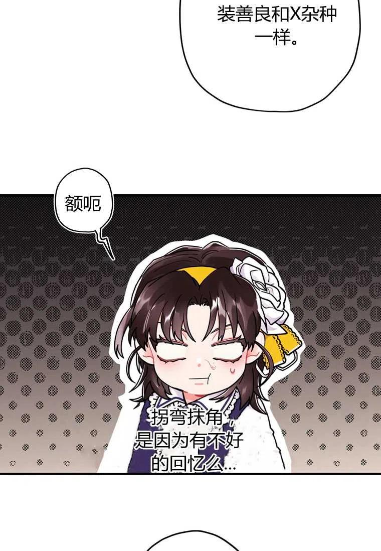 成为男主的养女韩漫全集-第12话无删减无遮挡章节图片 