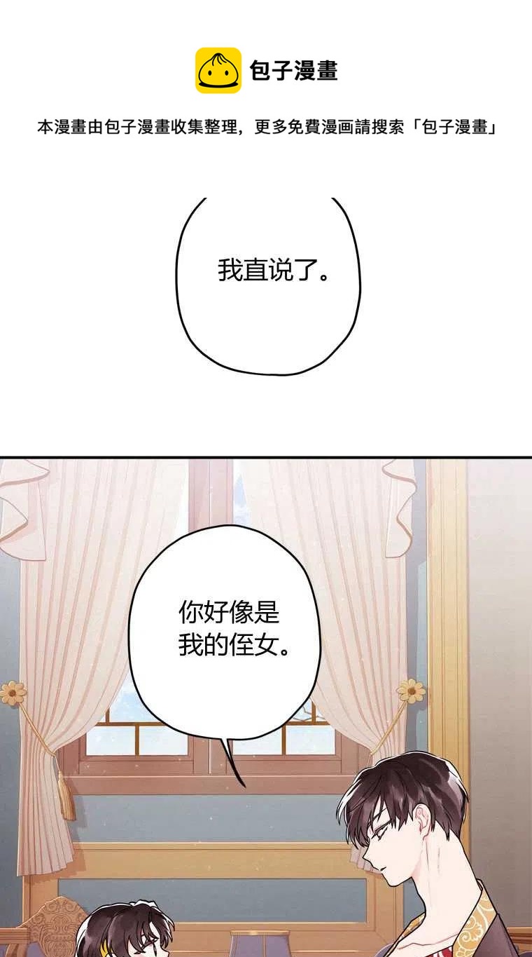 成为男主的养女韩漫全集-第12话无删减无遮挡章节图片 