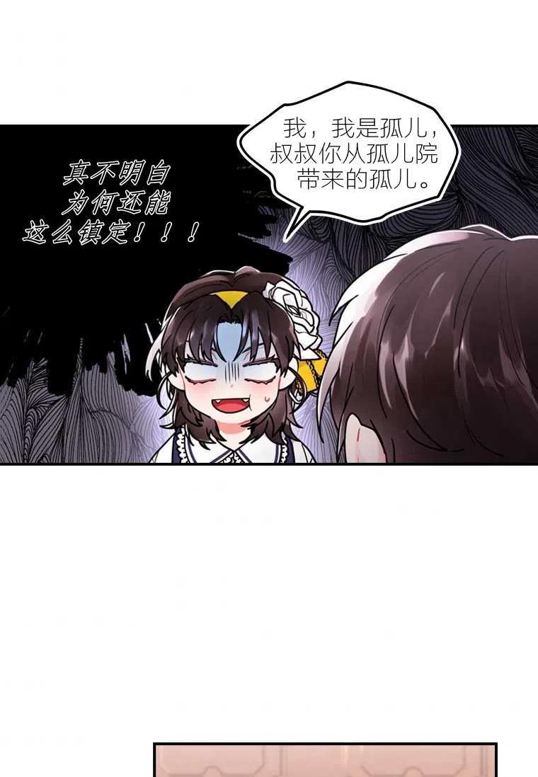 成为男主的养女韩漫全集-第12话无删减无遮挡章节图片 