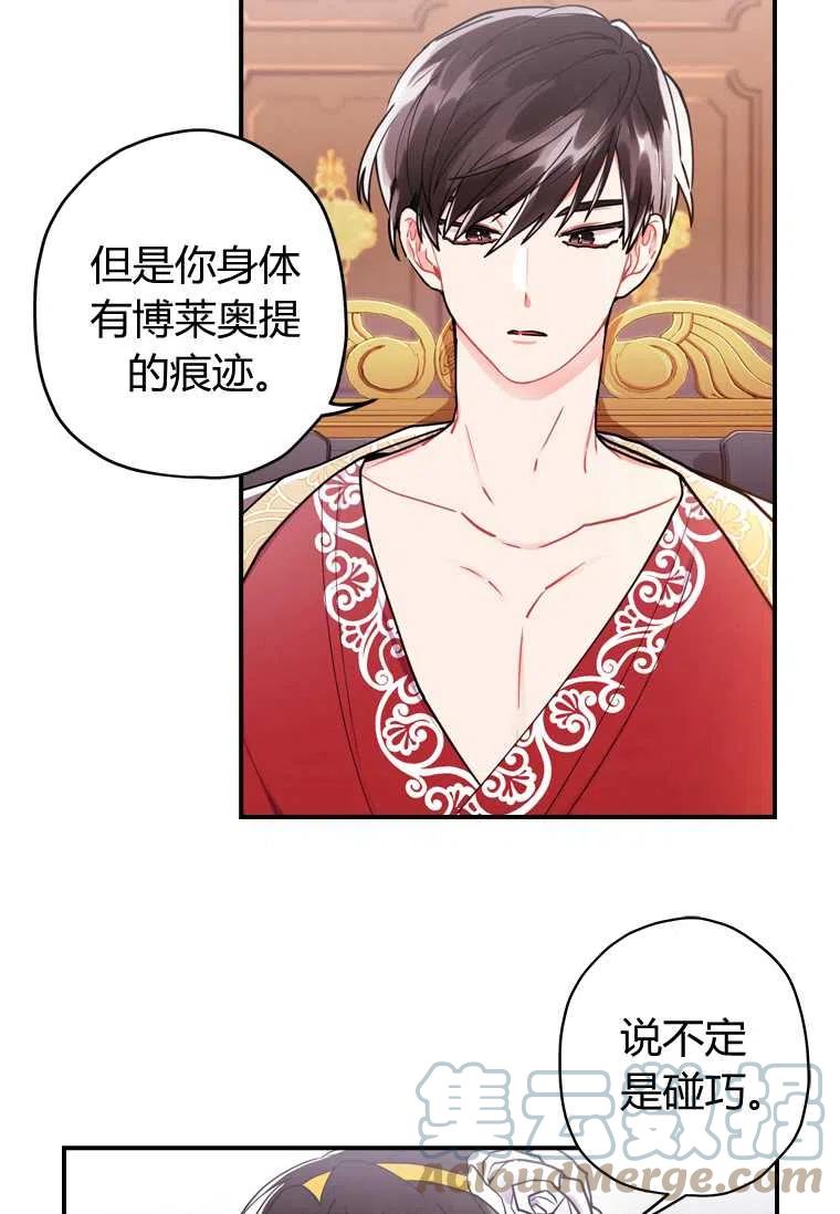 成为男主的养女韩漫全集-第12话无删减无遮挡章节图片 