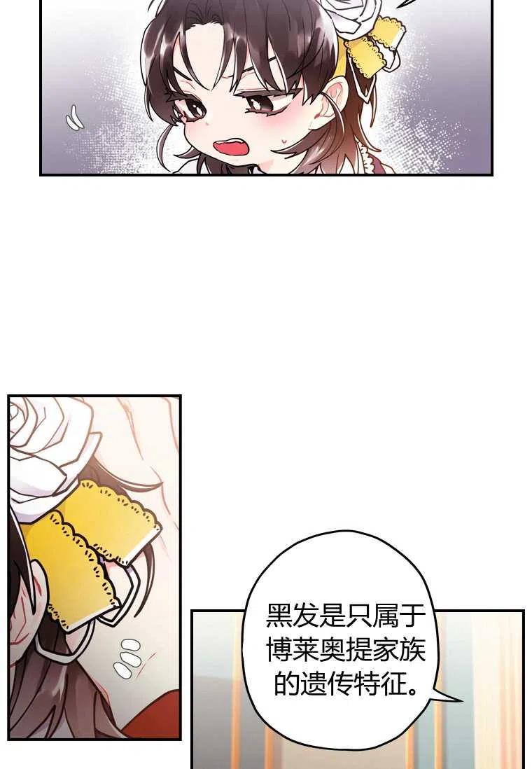 成为男主的养女韩漫全集-第12话无删减无遮挡章节图片 
