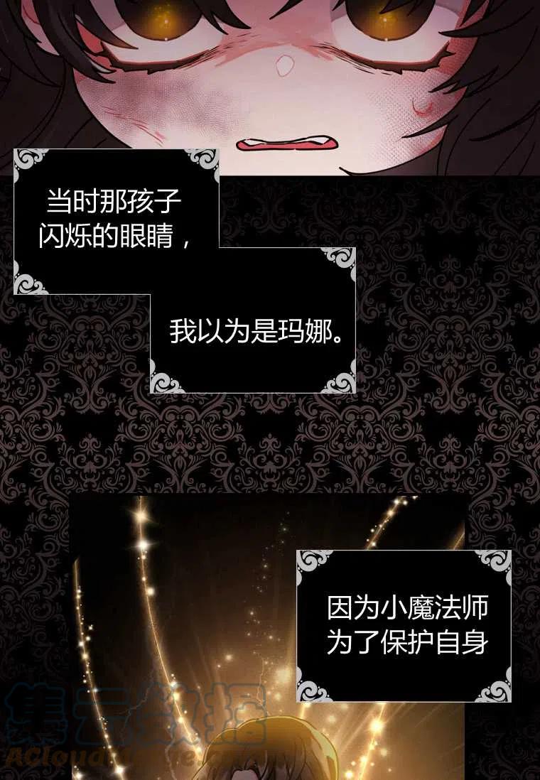 成为男主的养女韩漫全集-第12话无删减无遮挡章节图片 
