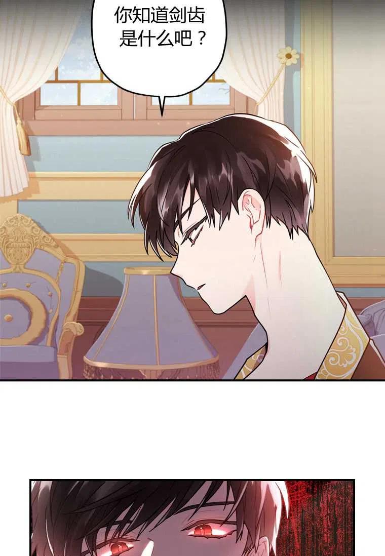 成为男主的养女韩漫全集-第12话无删减无遮挡章节图片 