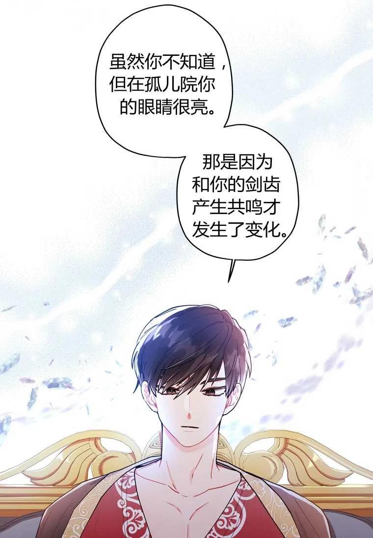 成为男主的养女韩漫全集-第12话无删减无遮挡章节图片 