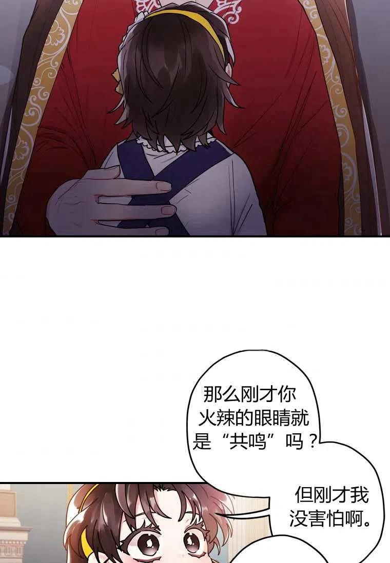 成为男主的养女韩漫全集-第12话无删减无遮挡章节图片 