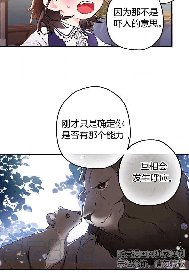 成为男主的养女韩漫全集-第12话无删减无遮挡章节图片 