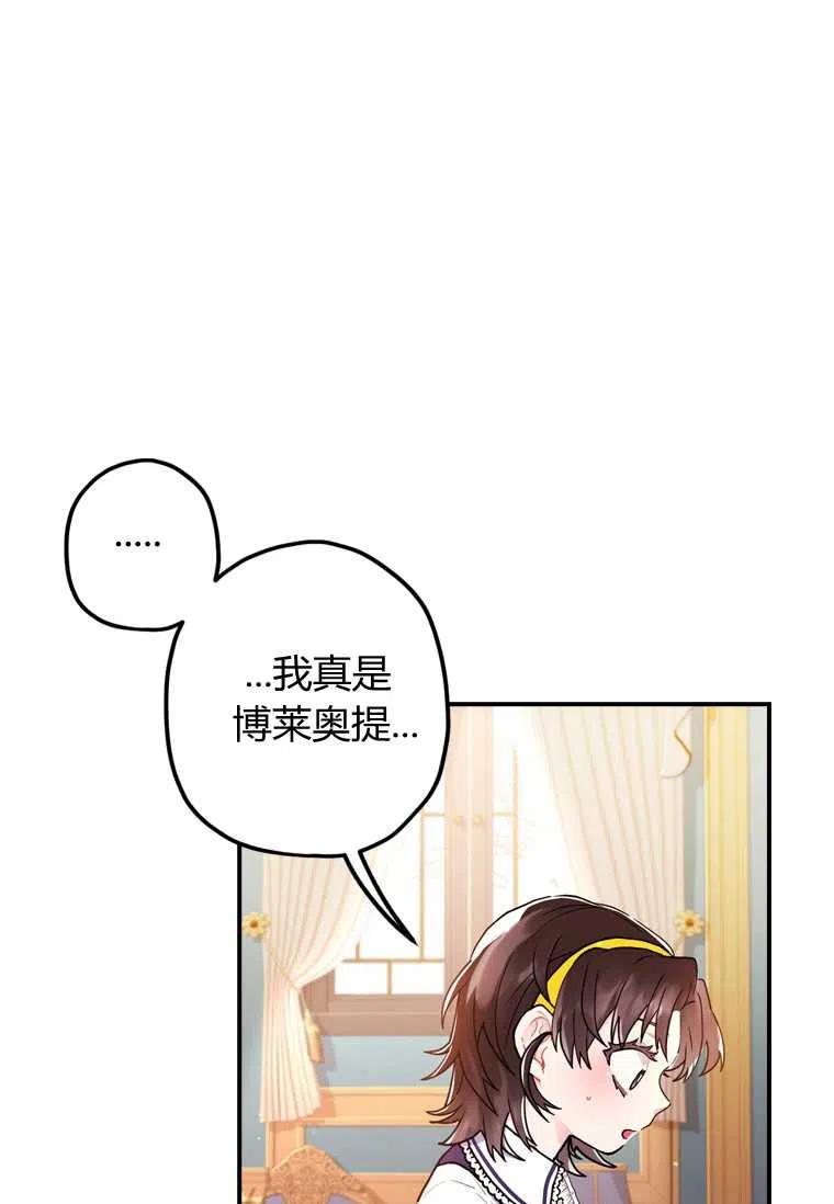 成为男主的养女韩漫全集-第12话无删减无遮挡章节图片 