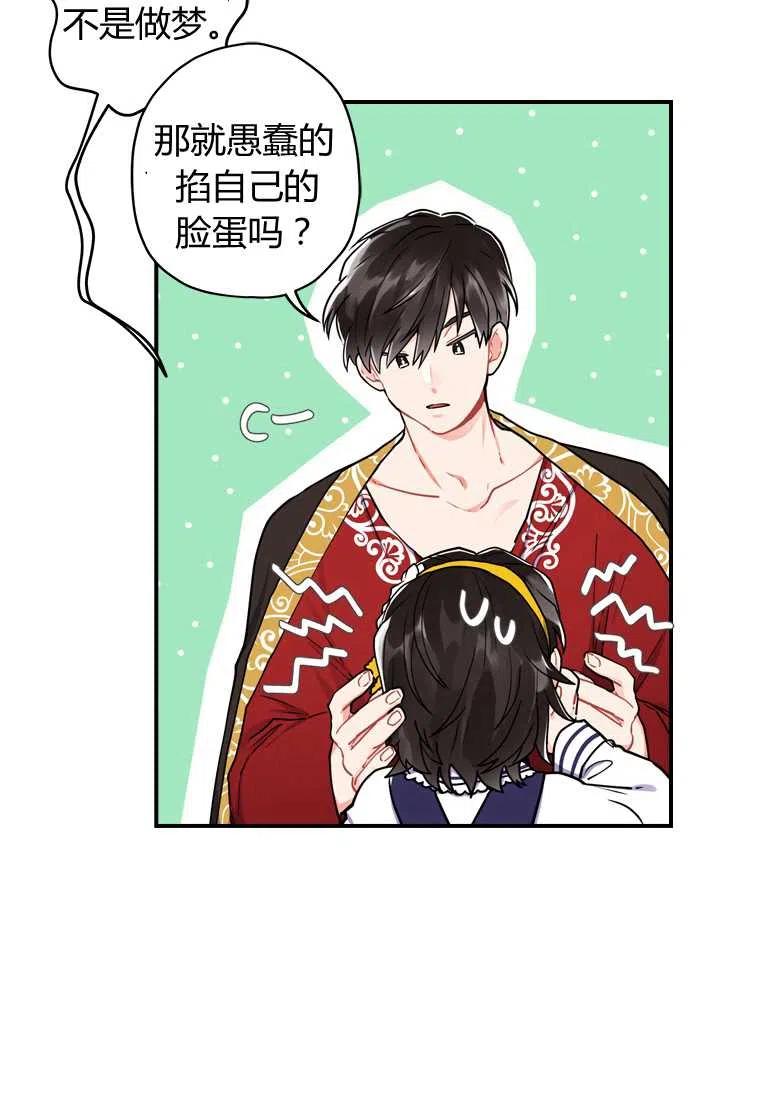 成为男主的养女韩漫全集-第12话无删减无遮挡章节图片 