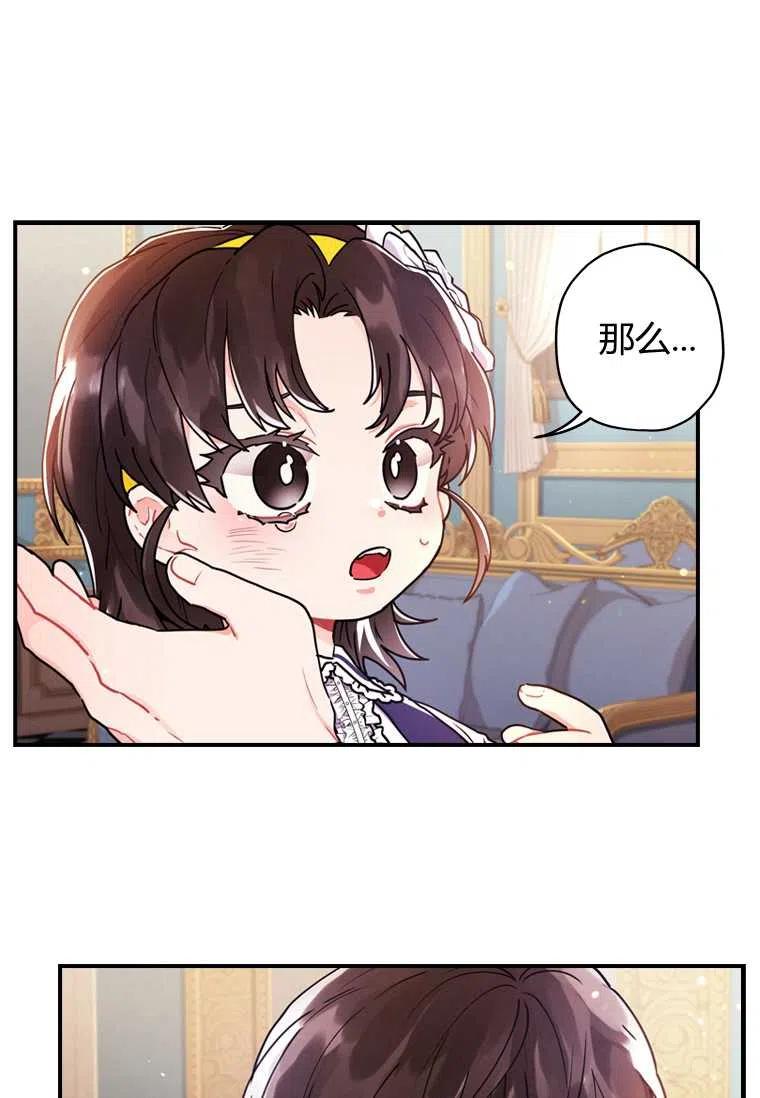 成为男主的养女韩漫全集-第12话无删减无遮挡章节图片 