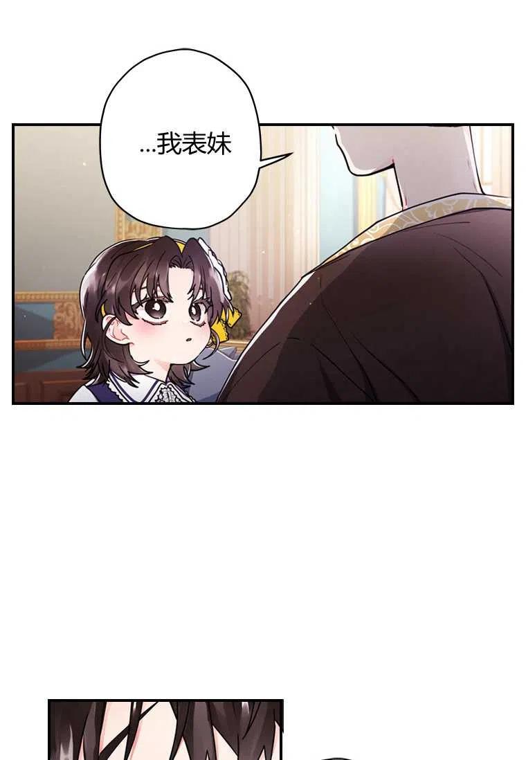 成为男主的养女韩漫全集-第12话无删减无遮挡章节图片 