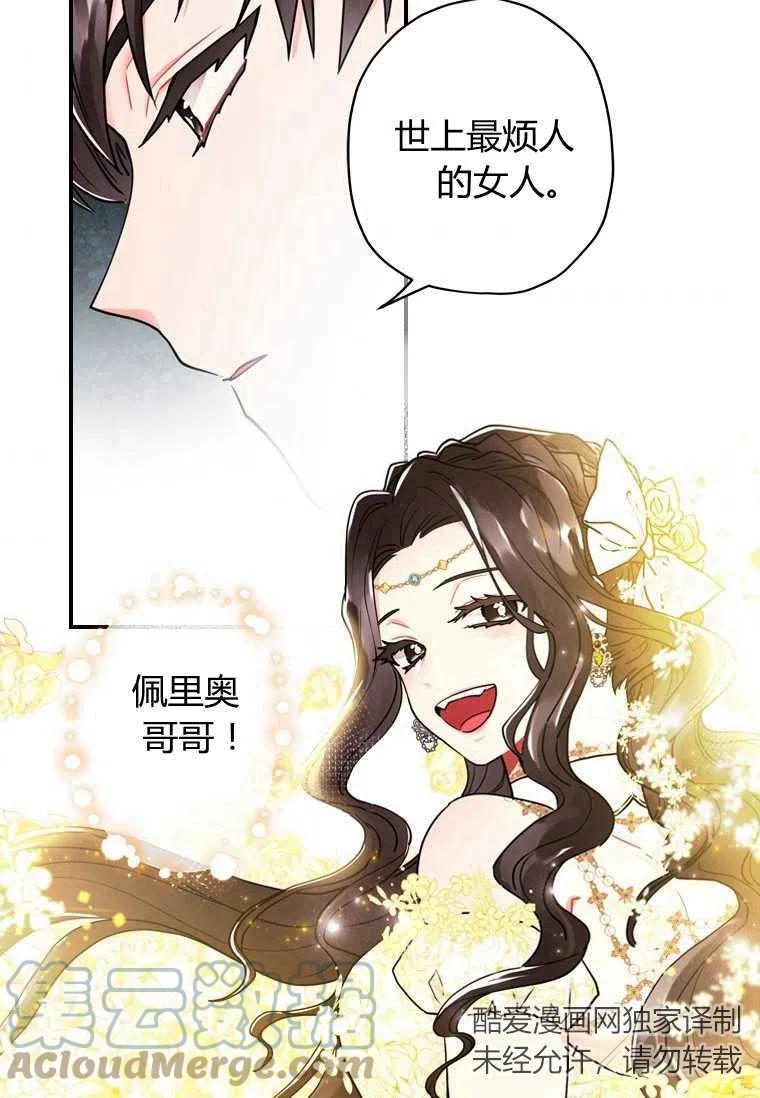 成为男主的养女韩漫全集-第12话无删减无遮挡章节图片 