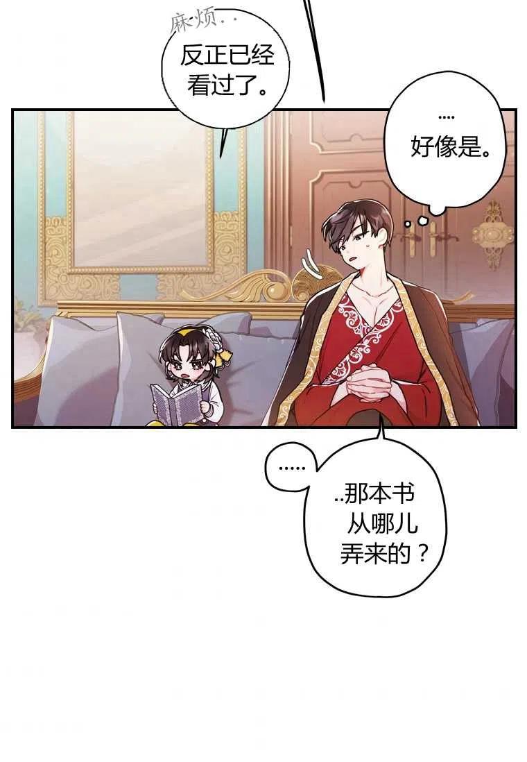 成为男主的养女韩漫全集-第12话无删减无遮挡章节图片 