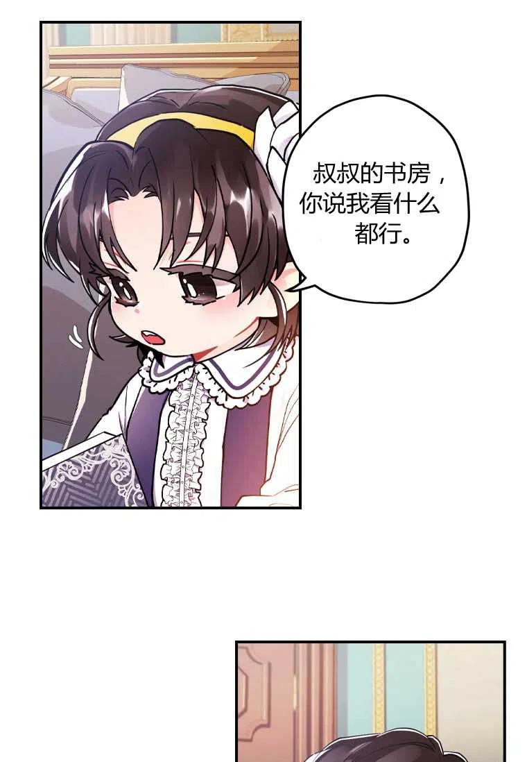 成为男主的养女韩漫全集-第12话无删减无遮挡章节图片 