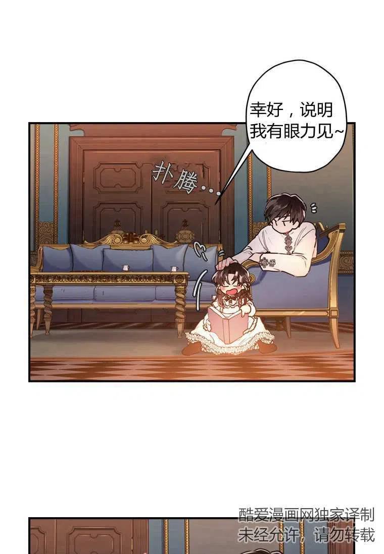 成为男主的养女韩漫全集-第14话无删减无遮挡章节图片 