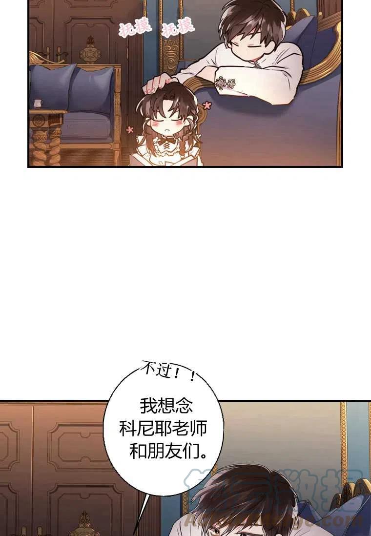 成为男主的养女韩漫全集-第14话无删减无遮挡章节图片 