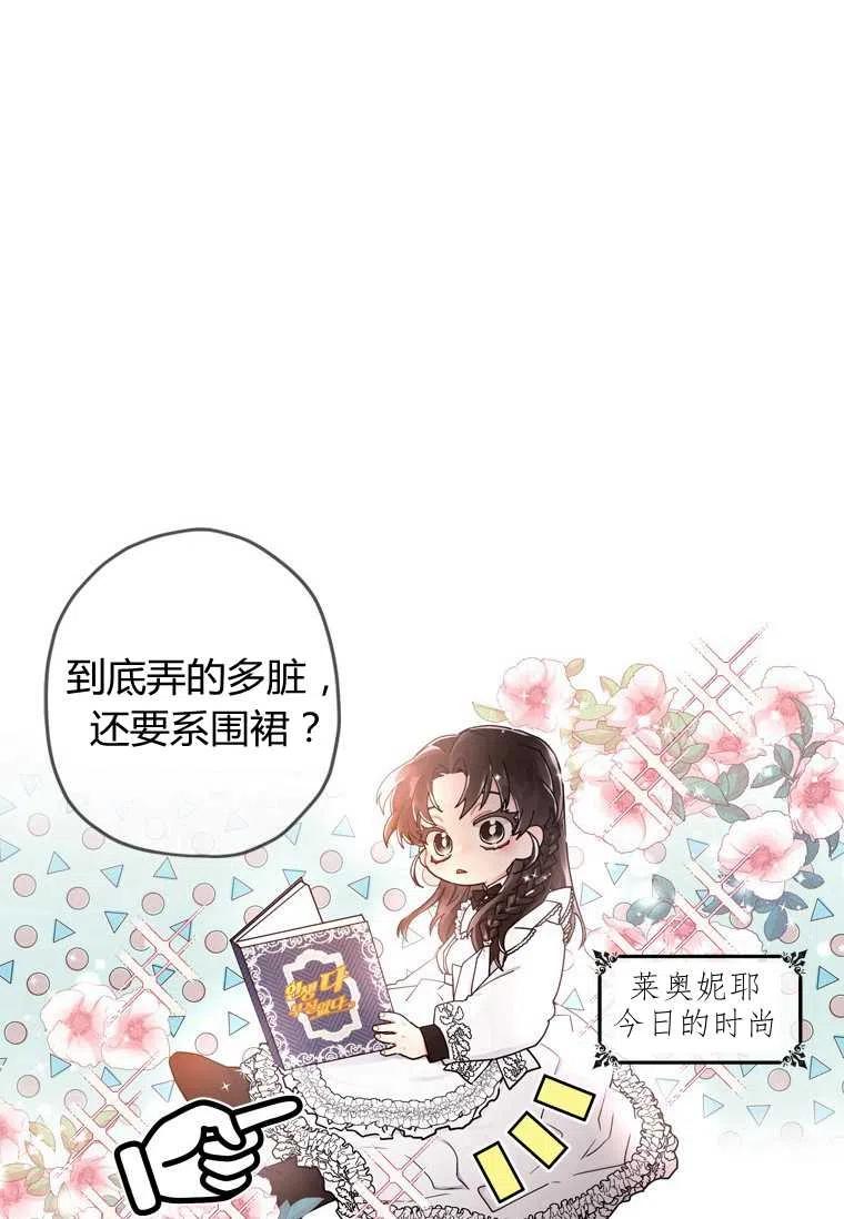 成为男主的养女韩漫全集-第14话无删减无遮挡章节图片 