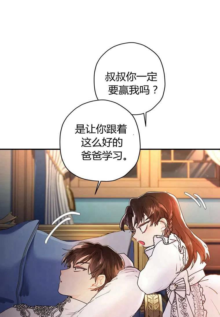 成为男主的养女韩漫全集-第14话无删减无遮挡章节图片 