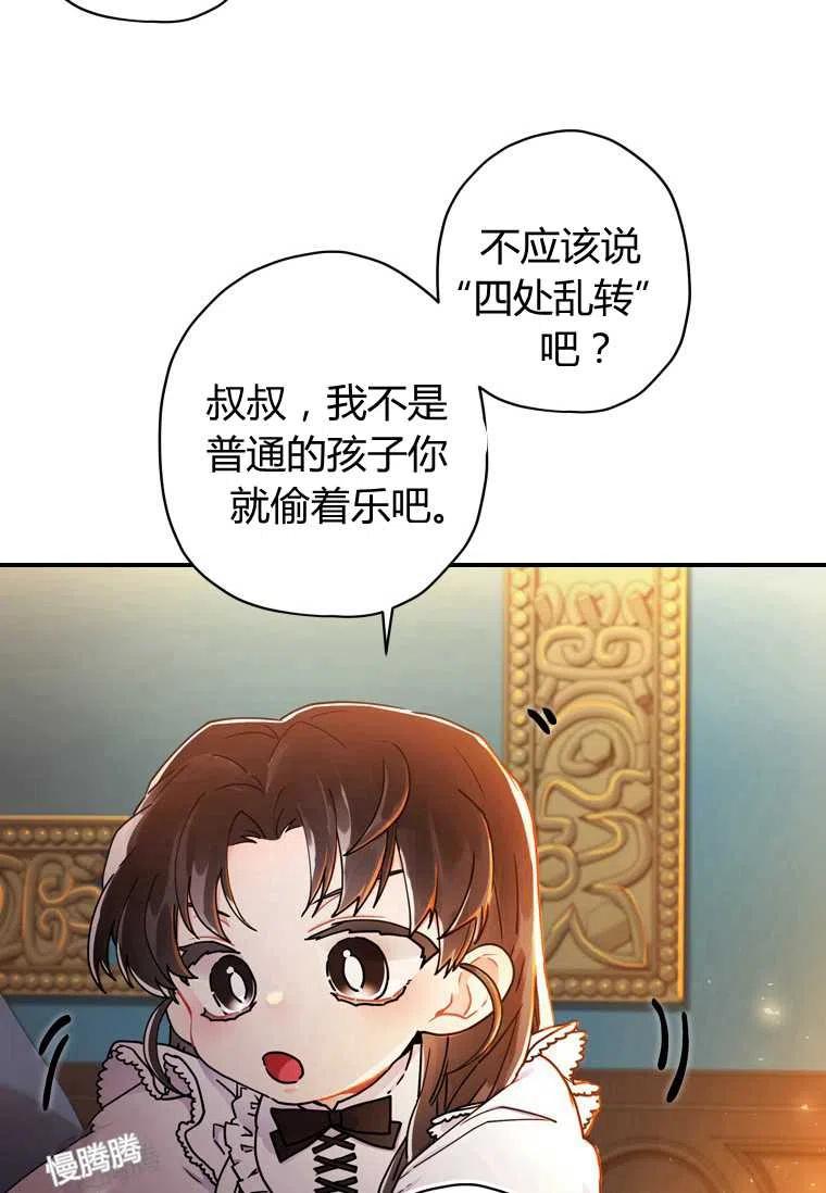 成为男主的养女韩漫全集-第14话无删减无遮挡章节图片 