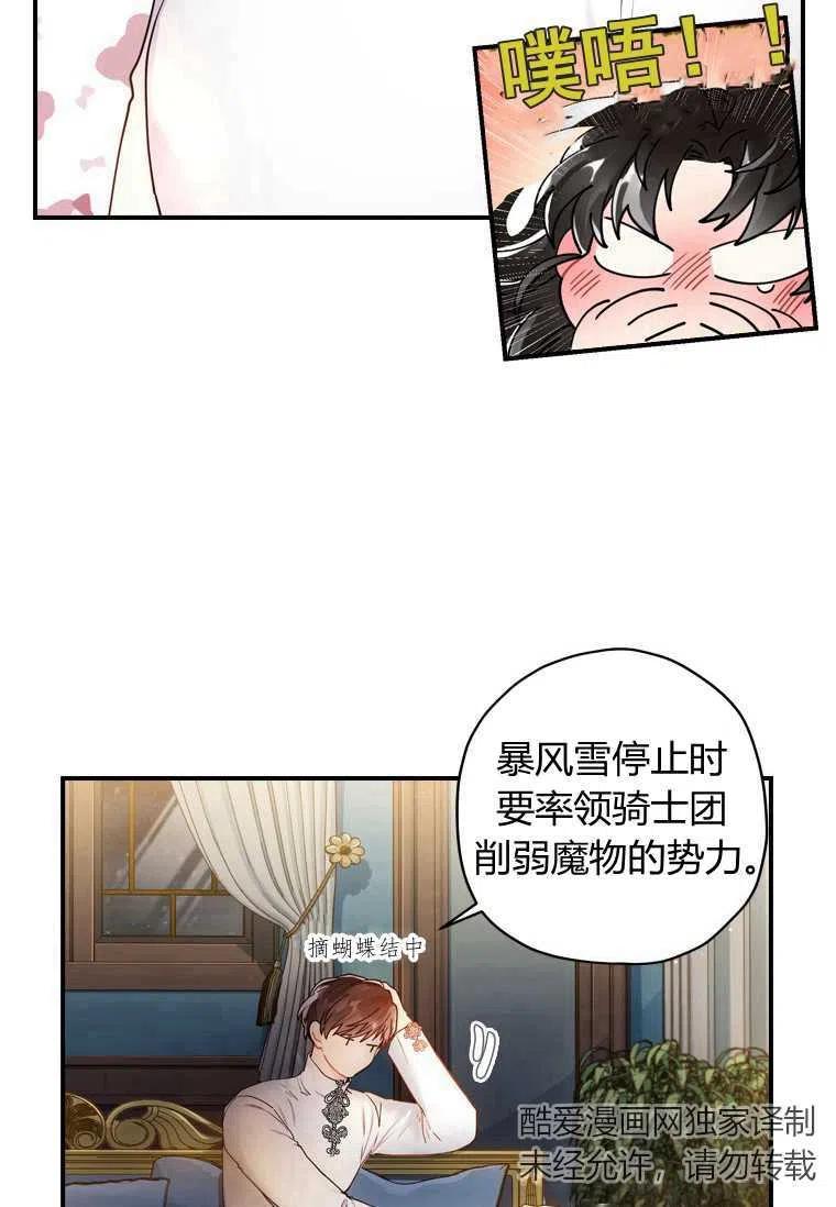 成为男主的养女韩漫全集-第14话无删减无遮挡章节图片 