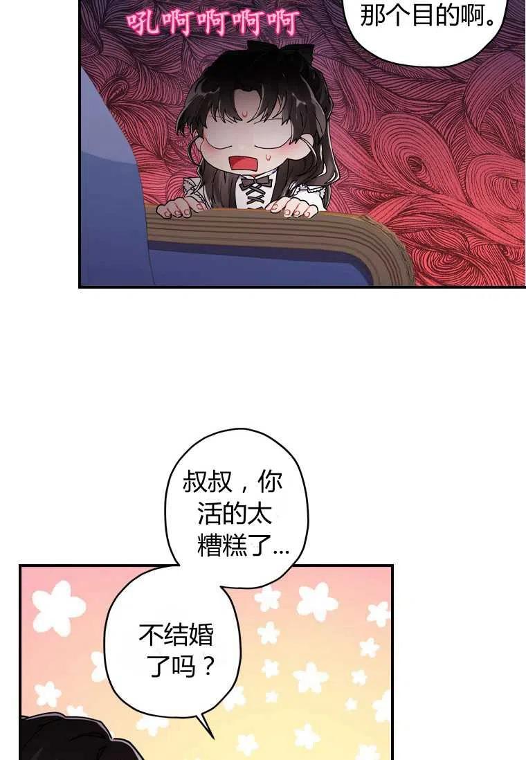 成为男主的养女韩漫全集-第14话无删减无遮挡章节图片 