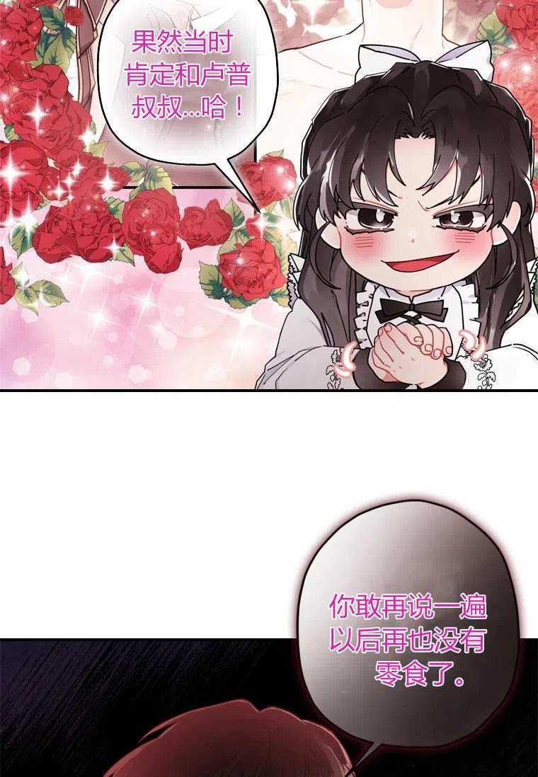 成为男主的养女韩漫全集-第14话无删减无遮挡章节图片 