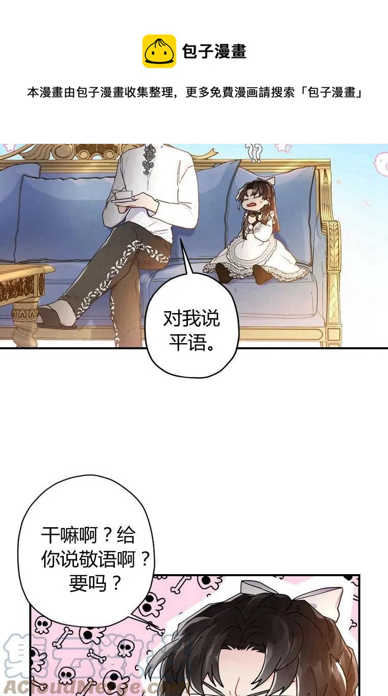 成为男主的养女韩漫全集-第14话无删减无遮挡章节图片 