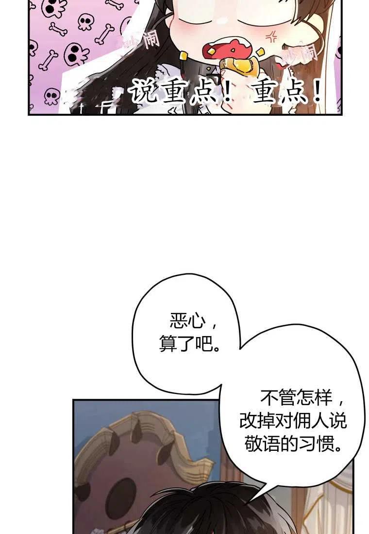 成为男主的养女韩漫全集-第14话无删减无遮挡章节图片 