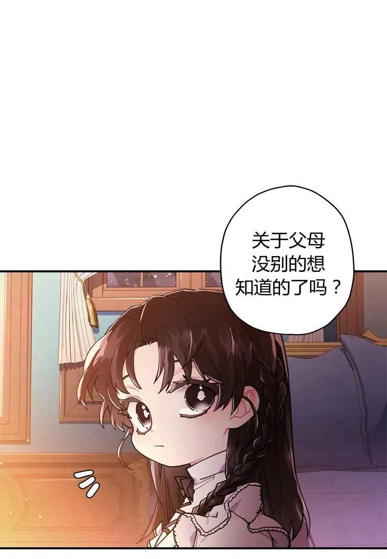 成为男主的养女韩漫全集-第14话无删减无遮挡章节图片 