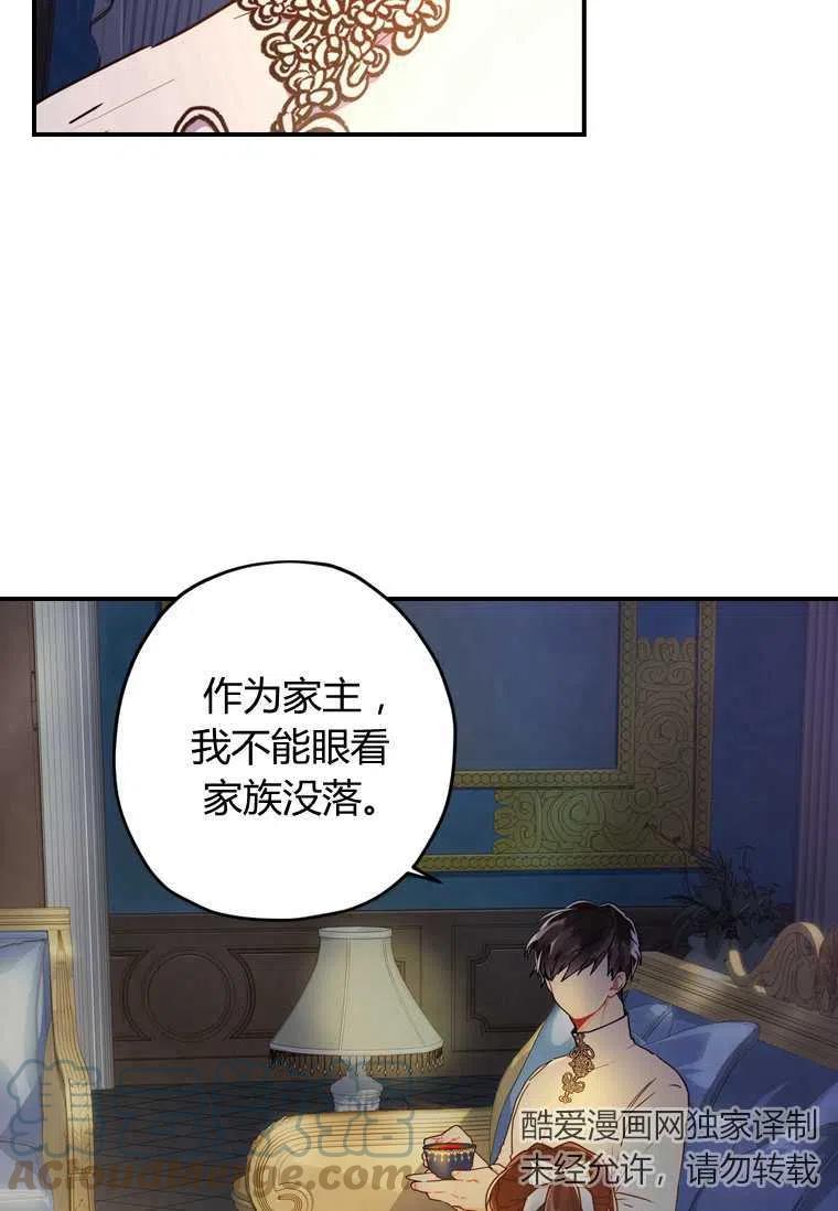 成为男主的养女韩漫全集-第15话无删减无遮挡章节图片 