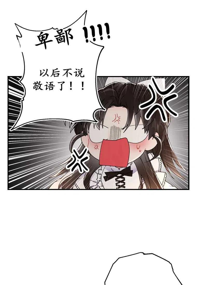 成为男主的养女韩漫全集-第15话无删减无遮挡章节图片 