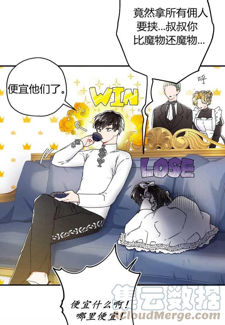 成为男主的养女韩漫全集-第15话无删减无遮挡章节图片 