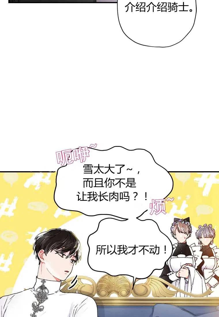 成为男主的养女韩漫全集-第15话无删减无遮挡章节图片 