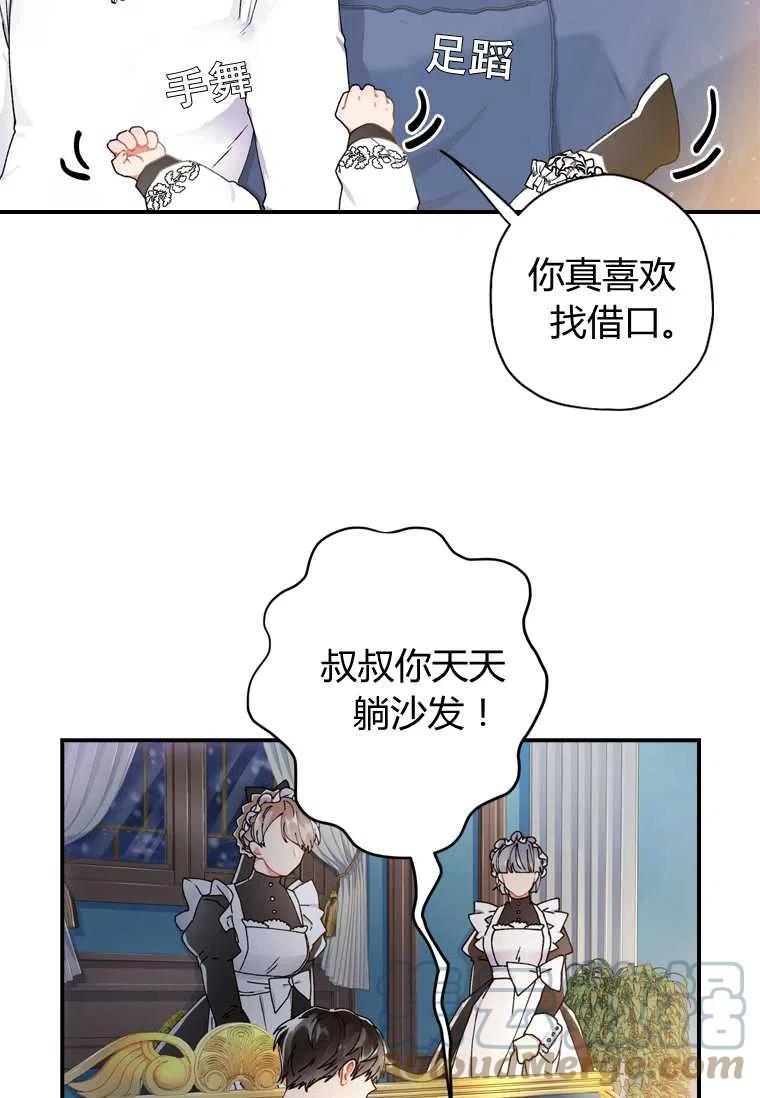 成为男主的养女韩漫全集-第15话无删减无遮挡章节图片 
