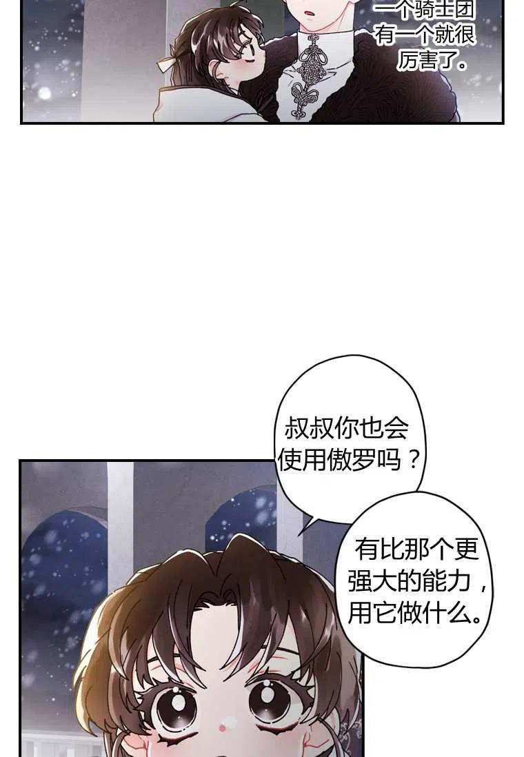 成为男主的养女韩漫全集-第15话无删减无遮挡章节图片 