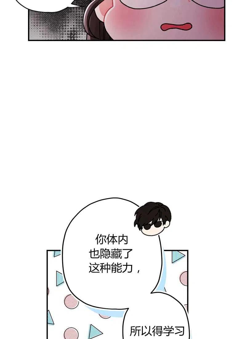 成为男主的养女韩漫全集-第15话无删减无遮挡章节图片 